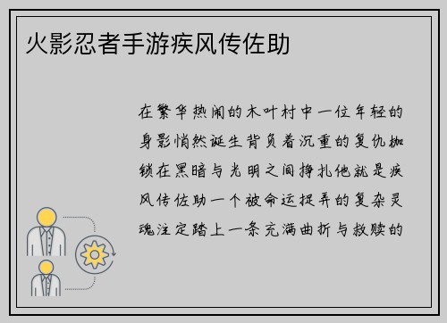 火影忍者手游疾风传佐助
