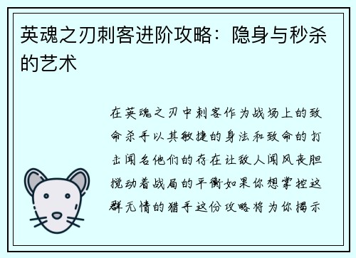 英魂之刃刺客进阶攻略：隐身与秒杀的艺术